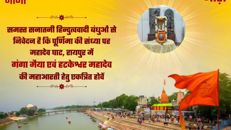 करणी सेना रायपुर के द्वारा महा आरती का आयोजन