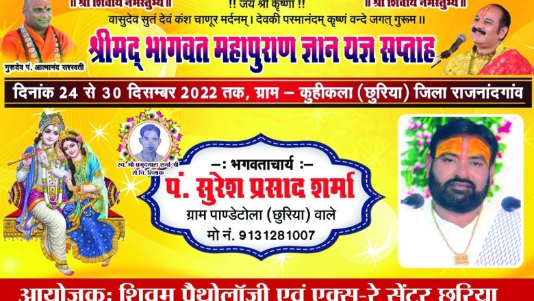 *श्रीमद् भागवत श्रीमद् भागवत महापुराण ज्ञान यज्ञ सप्ताह*