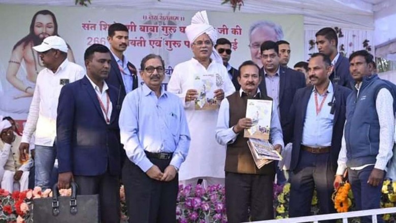 गेड़ी बॉल की नियमावली बनी, मुख्यमंत्री भूपेश बघेल ने किया विमोचन