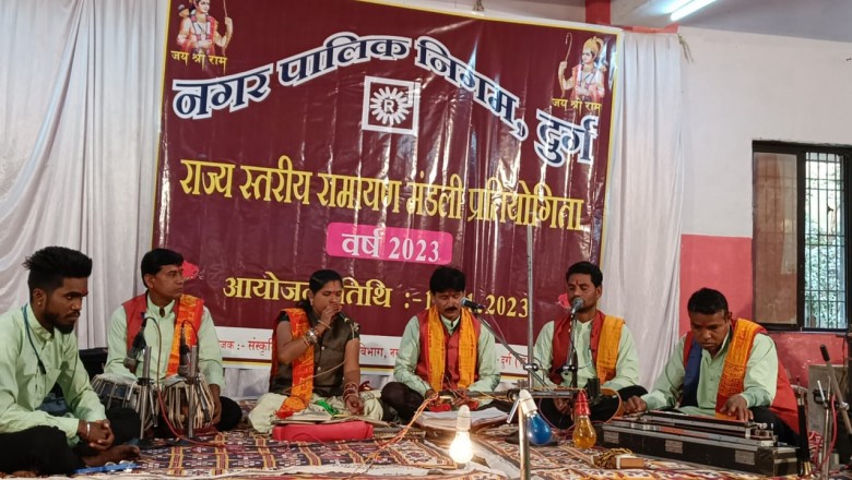नगर निगम दुर्ग द्वारा  रामायण गायन प्रतियोगिता आयोजन किया गया