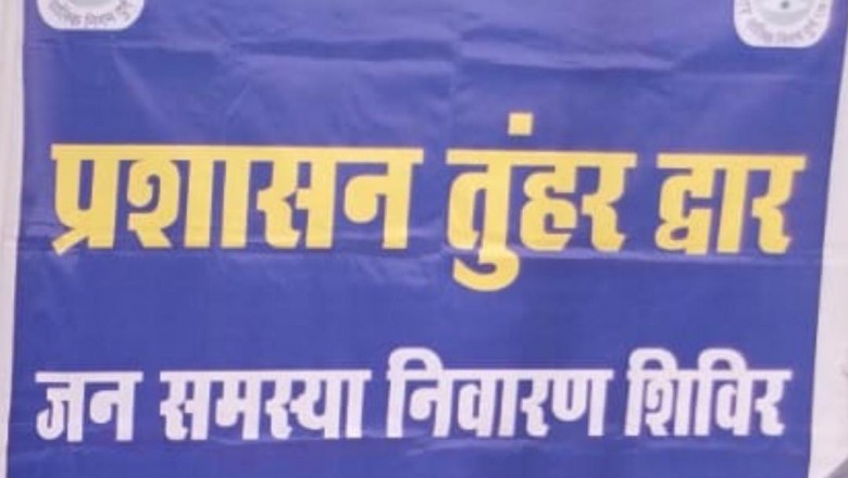 कल प्रशासन तुंहर द्वार शिविर का वार्ड क्रमांक 48 न्यू पुलिस लाइन नवीन स्कूल में किया जाएगा: