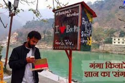 गंगा किनारे ज्ञान का संगम :