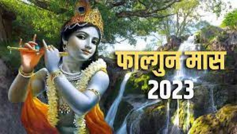पवित्र फाल्गुन मास का स्वागत इन नियमों को ध्यान रखकर करें  :