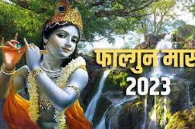 पवित्र फाल्गुन मास का स्वागत इन नियमों को ध्यान रखकर करें  :