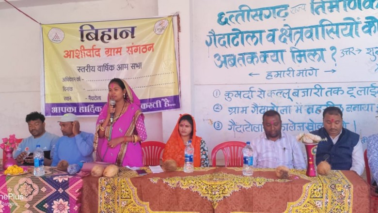 गैंदाटोला में बिहान आशीर्वाद ग्राम संगठन स्तरीय वार्षिक आम सभा आयोजित*संगठन से ही शक्ति मिलती है : गीता घासी साहू*