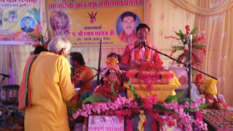 भागवत कथा सुनने से नास्तिक को आस्तिक बना देती है :पंडित श्याम महाराज0 भागवत कथा साक्षात भगवान श्री कृष्ण का स्वरूप है :