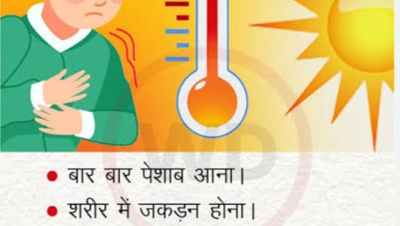 स्वास्थ्य विभाग द्वारा लू के लिए अलर्ट जारी :