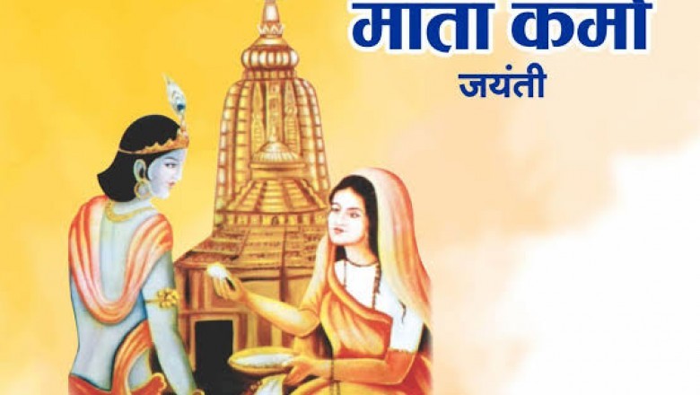 18 मार्च को जिला स्तरीय मां कर्मा जयंती समारोह एवं सामूहिक आदर्श विवाह :