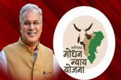 गोधन न्याय योजना : CM भूपेश बघेल  योजना के तहत आज हितग्राहियों को 5 करोड़ से ज्यादा का करेंगे भुगतान