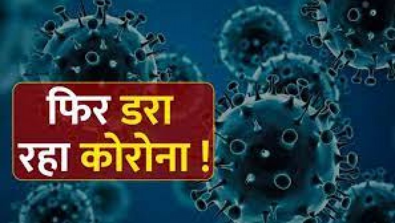 प्रदेश में आ गया कोरोना का आतंक, जानिए किस जिले में मिले कितने मरीज