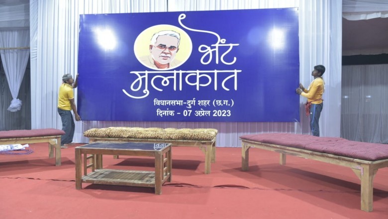 मुख्यमंत्री दुर्ग शहरी विधानसभा में करेंगे भेंट मुलाकात :