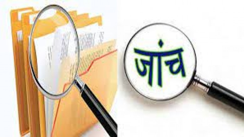 विभागीय जांच हेतु अंतिम सूचना पत्र :