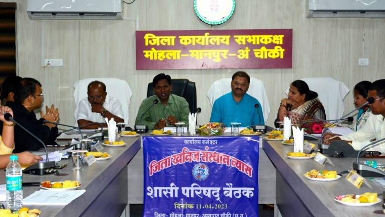 जिले की प्रथम जिला खनिज संस्थान न्यास की शासी परिषद की बैठक संपन्न :