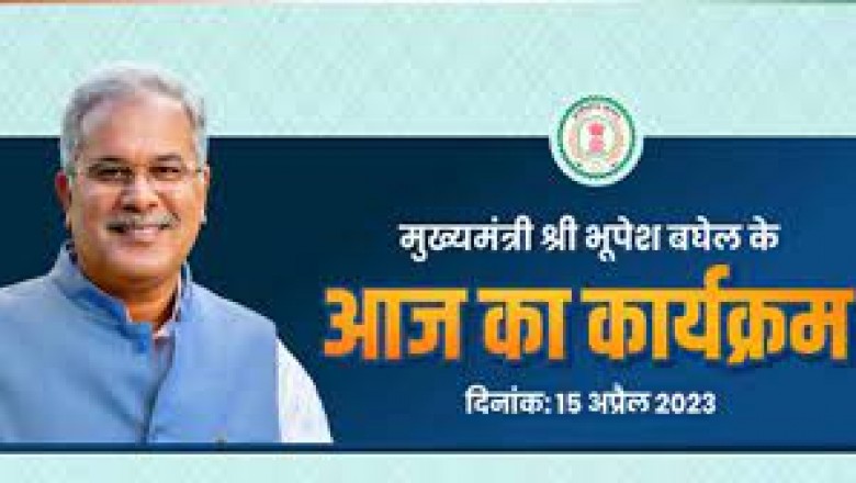 सीएम भूपेश बघेल आज कई कार्यक्रमों में होंगे शामिल, बिलासपुर के बाद जाएंगे पाटन, लौटेंगे रायपुर