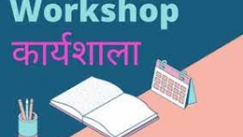 वार्षिक औद्योगिक सर्वेक्षण का एक दिवसीय प्रशिक्षण कार्यशाला सम्पन्न :