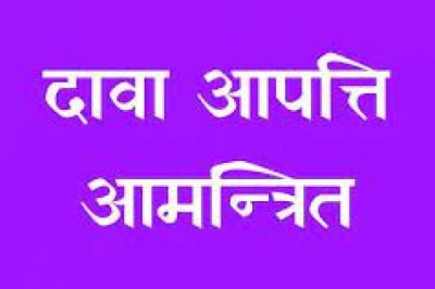 बाल विकास परियोजना कार्यालय : आंगनबाड़ी कार्यकर्ता एवं सहायिका पद के लिए 03 मई तक दावा-आपत्ति आमंत्रित