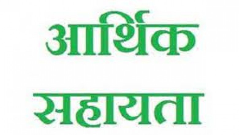 8 मृतिकों के परिजन को मिली 32 लाख रुपए की आर्थिक सहायता :