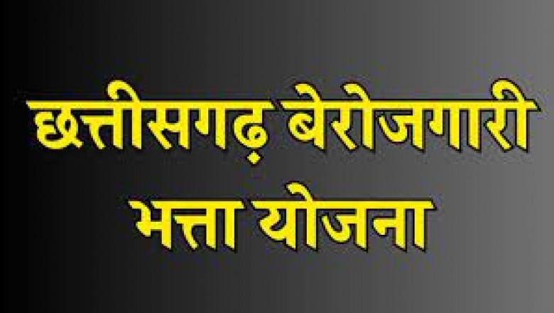 बेरोजगारी भत्ता योजना अंतर्गत कौशल विकास प्रशिक्षण हेतु काउंसलिंग 15 मई को :