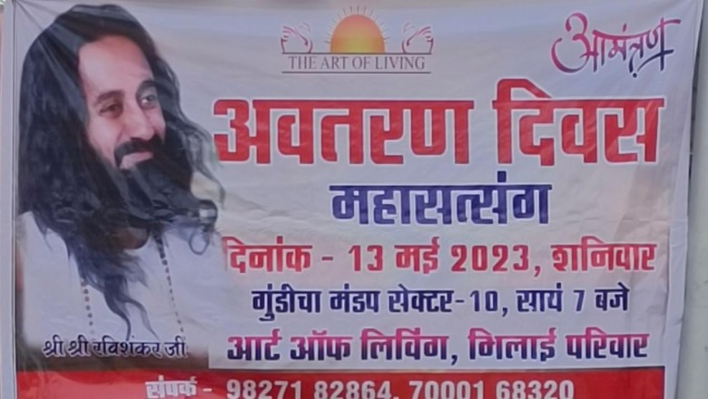आर्ट ऑफ़ लिविंग डे : भिलाई के सेक्टर 10 में मनाया जा रहा है , अवतरण दिवस
