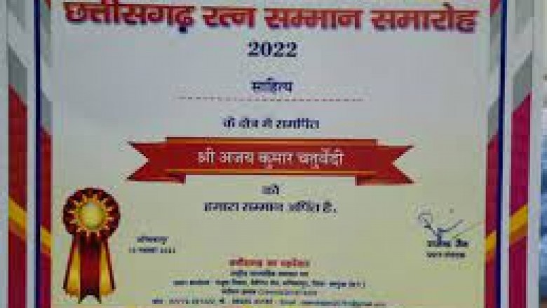 छत्तीसगढ़ रत्न सम्मान के लिये 30 मई तक पंजीयन
