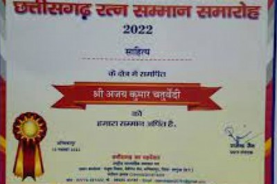 छत्तीसगढ़ रत्न सम्मान के लिये 30 मई तक पंजीयन