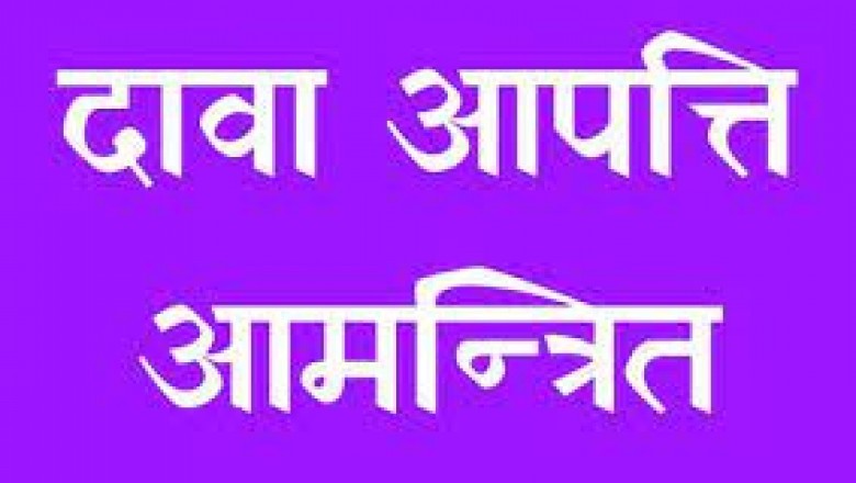 आंगनबाड़ी केन्द्रों में कार्यकर्ता व सहायिका के पद हेतु 31 मई तक दावा आपत्ति आमंत्रित :