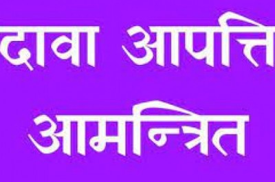 आंगनबाड़ी केन्द्रों में कार्यकर्ता व सहायिका के पद हेतु 31 मई तक दावा आपत्ति आमंत्रित :