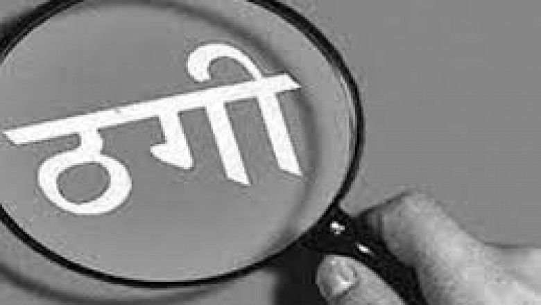 ठेकेदार से 8 लाख की ठगी: सरिया खरीदने के बाद दे दिया बंद खाते से 8 लाख रुपए का चेक, अब केस दर्ज