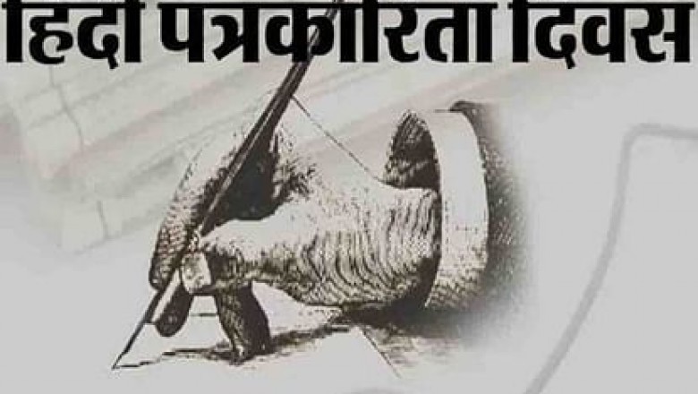 30 मई  हिंदी पत्रकारिता