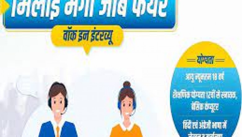 आईटी सेक्टर में नौकरी पाने का सुनहरा मौका :भिलाई में आयोजित किया जा रहा है- मेगा जॉब फेयर