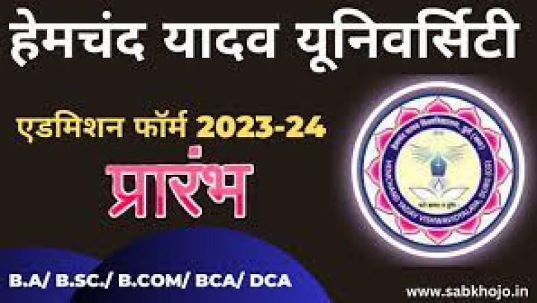 हेमचंद यादव यूनिवर्सिटी में एडमिशन शुरू :सत्र 2023-24 के लिए स्टूडेंट्स कर सकते हैं, अब ऑनलाइन आवेदन