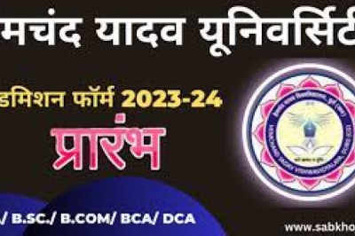 हेमचंद यादव यूनिवर्सिटी में एडमिशन शुरू :सत्र 2023-24 के लिए स्टूडेंट्स कर सकते हैं, अब ऑनलाइन आवेदन