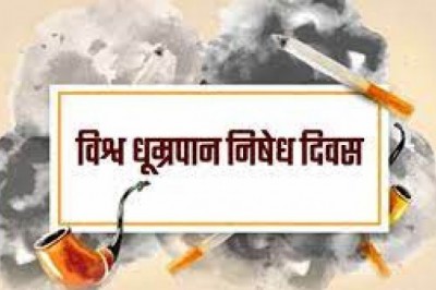 अन्तर्राष्ट्रीय धूम्रपान निषेध दिवस का आयोजन सम्पन्न :
