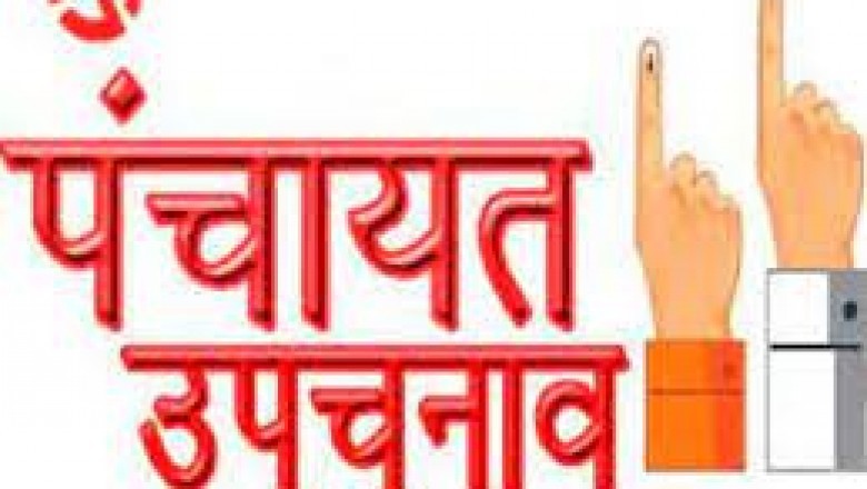 त्रिस्तरीय पंचायत उप निर्वाचन :