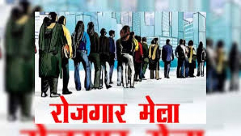 विशेष रोजगार मेला काआयोजन :कंपनियों में 836 पदों के लिए विशेष रोजगार मेला का आयोजन 10 जून को किया जायेगा...