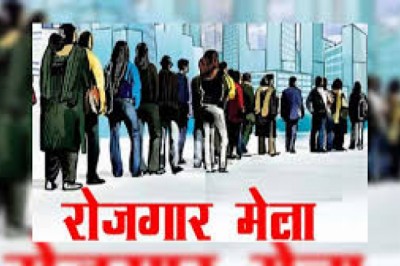 विशेष रोजगार मेला काआयोजन :कंपनियों में 836 पदों के लिए विशेष रोजगार मेला का आयोजन 10 जून को किया जायेगा...