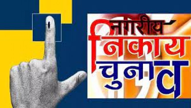 नगरीय निकाय उप निर्वाचन 2023 :