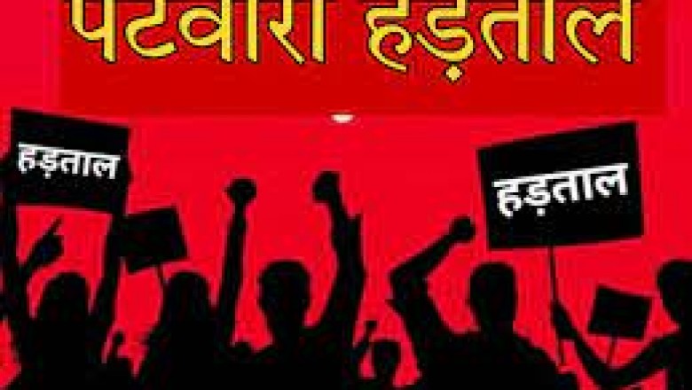 पटवारियों की हड़ताल :स्कूलों में प्रवेश के लिए आय-जाति प्रमाणपत्र गांव के सचिव करेंगे जारी...