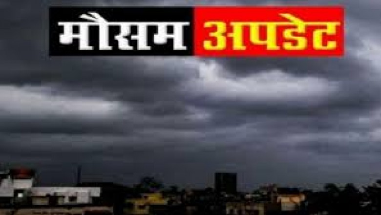 48 घंटे बाद पारा दो डिग्री नीचे आया, 22 को बारिश के आसार, 24 तक मानसून...