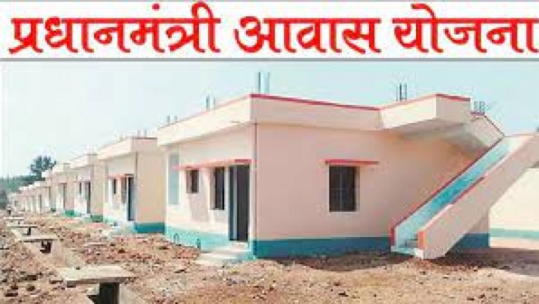 पीएम आवास: काम में तेजी लाने के दिए गये निर्देश...
