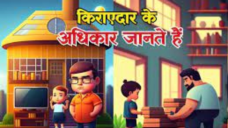 तय एग्रीमेंट से मकान मालिक ले रहा अधिक किराया तो रेंट कंट्रोल विभाग में कर सकते हैं शिकायत...