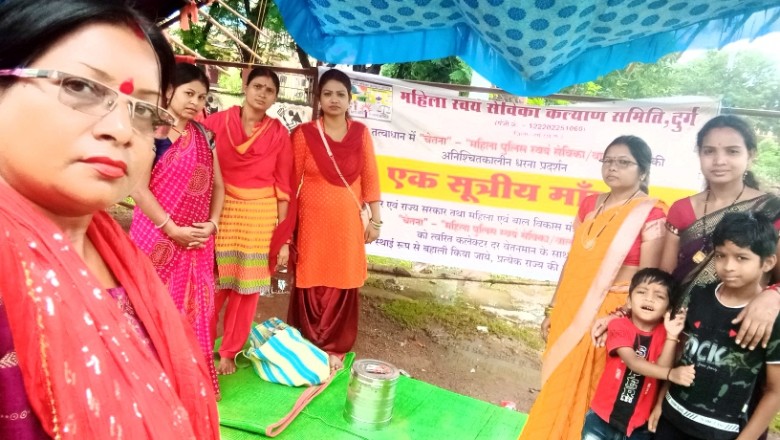 एकसूत्रीय मांग :  महिला स्वयं सेविका कल्याण समिति दुर्ग , महिलाओ ने किया अनिश्चितकालीन धरना प्रदर्शन...