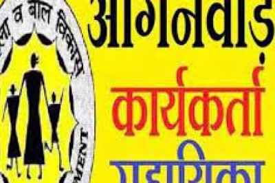 आंगनबाड़ी सहायिका पद हेतु 26 जुलाई तक आवेदन आमंत्रित...