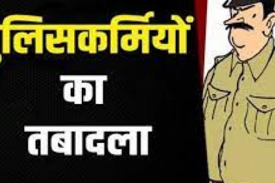 पुलिस विभाग में तबादला....किया गया इधर से उधर, देखें आदेश की कॉपी…