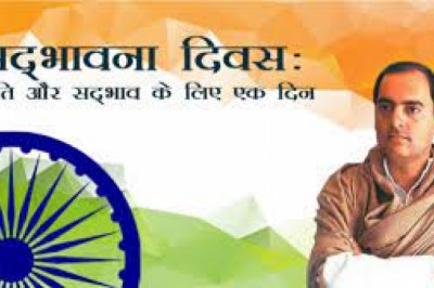 सद्भावना दिवस के तौर पर मनाई जाएगी : पूर्व प्रधानमंत्री राजीव गांधी की जयंती...18 अगस्त को शासकीय कर्मी लेंगे सद्भावना की शपथ…