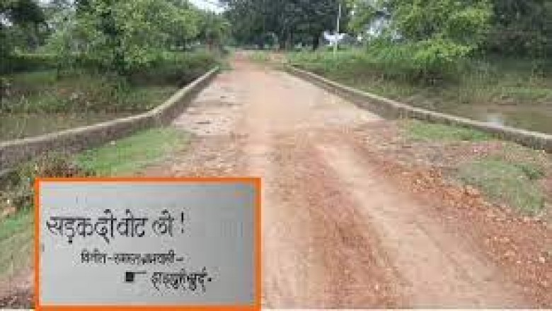 काम कर गई ग्रामीणों की ‘सड़क दो, वोट लो’ मुहिम....जिला प्रशासन ने आनन-फानन की राशि स्वीकृत…