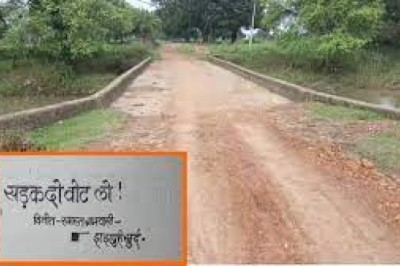 काम कर गई ग्रामीणों की ‘सड़क दो, वोट लो’ मुहिम....जिला प्रशासन ने आनन-फानन की राशि स्वीकृत…
