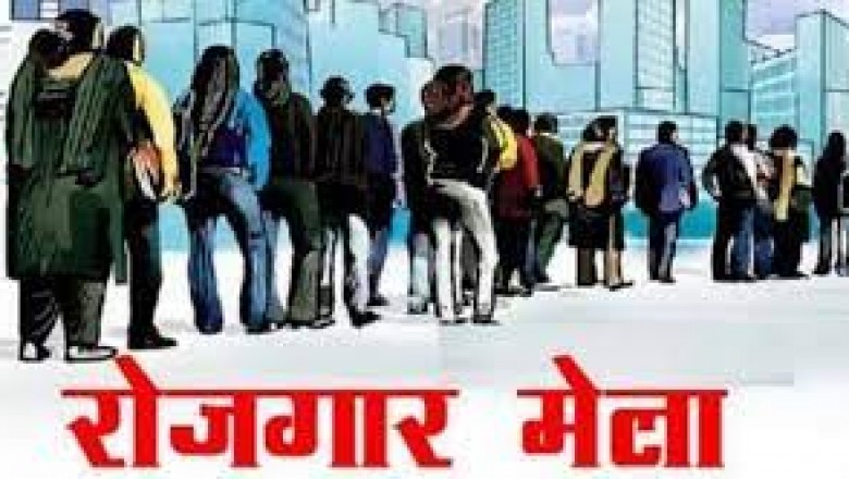 रोजगार कार्यालय में 24 अगस्त एवं जनपद पंचायत छुरिया में 25 अगस्त को प्लेसमेंट कैम्प का आयोजन....
