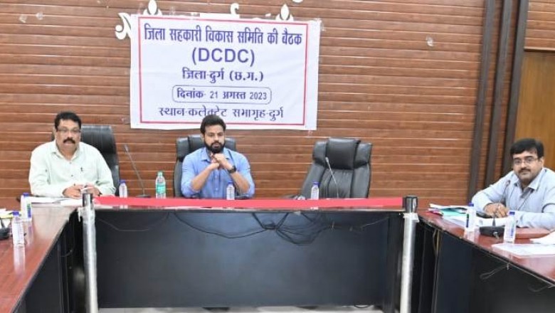 जिले में सहकारिता आंदोलन को मजबूती प्रदान करने अभिनव पहल जिला सहकारी विकास समिति का गठन....