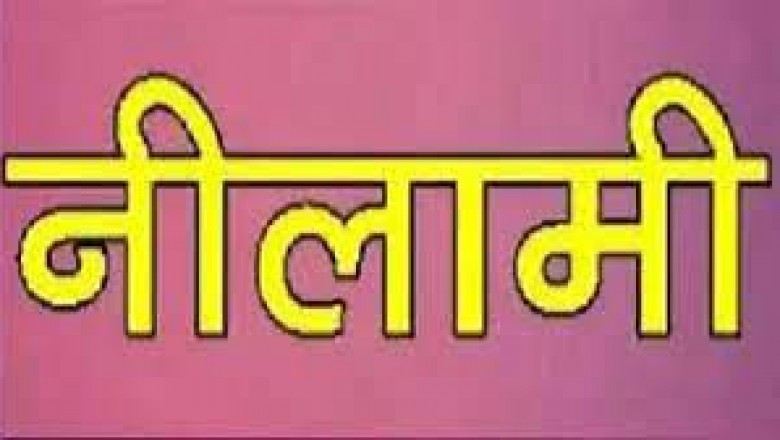 4.41 करोड़ की संपत्ति की नीलामी:  20.49 करोड़ में भिलाई-3 तहसील में 14 सितंबर को होगी नीलामी...